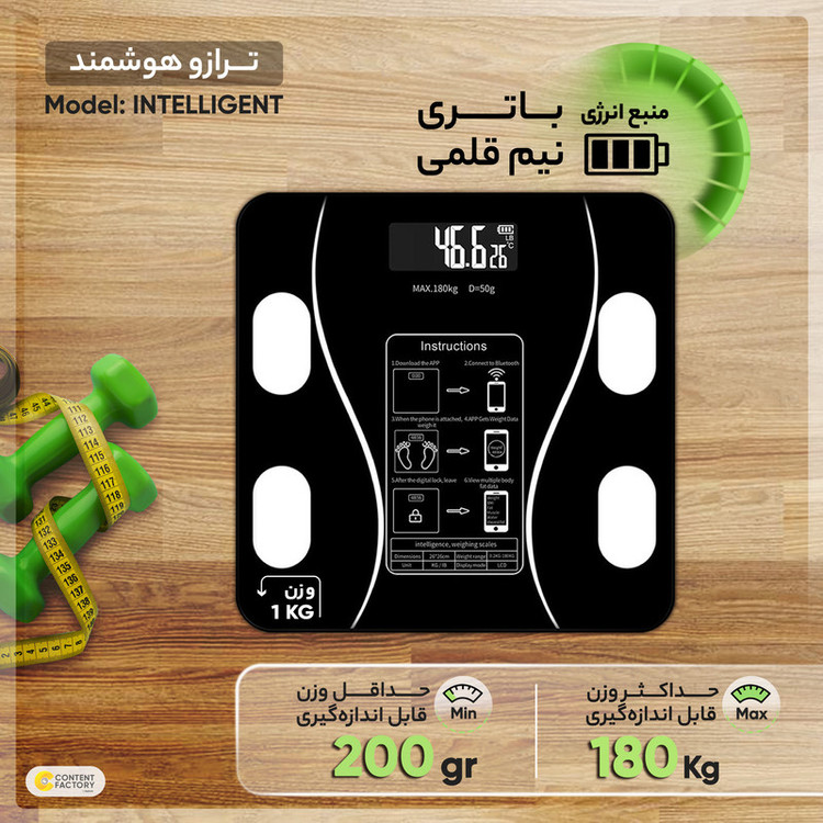 ترازو دیجیتال هوشمند مدل INTELLIGENT