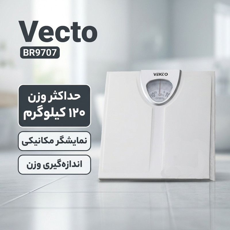 ترازو مکانیکی وکتو مدل BR9707 کد 48901