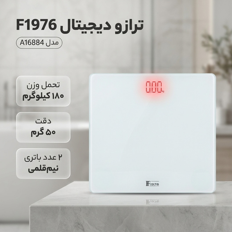 ترازو دیجیتال اف 1976 مدل A16884