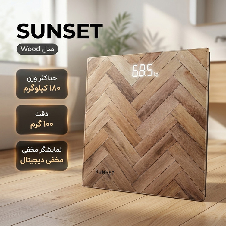 ترازوی نمایشگر مخفی دیجیتال سان ست مدل Wood با دقت 100 گرم