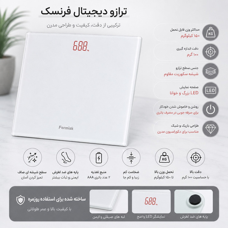 ترازوی دیجیتال فرمیسک مدل FBS103 با دقت ۱۰۰ گرم