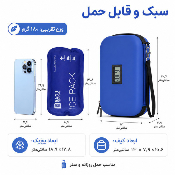 کیف خنک نگهدارنده دارو و انسولین بادو مدل Cool Bag