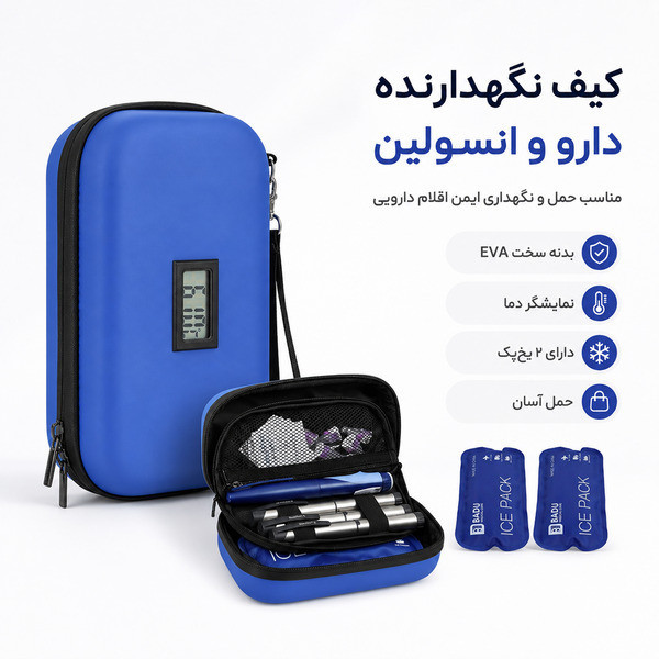 کیف خنک نگهدارنده دارو و انسولین بادو مدل Cool Bag