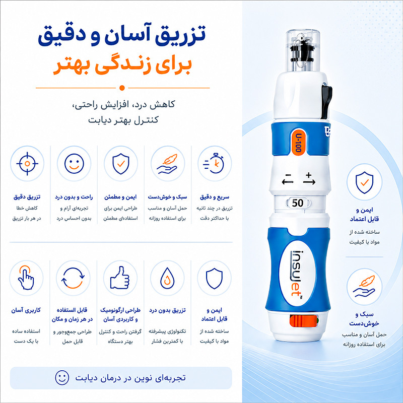 دستگاه تزریق انسولین بدون سوزن اینسوجت مدل Injector V5
