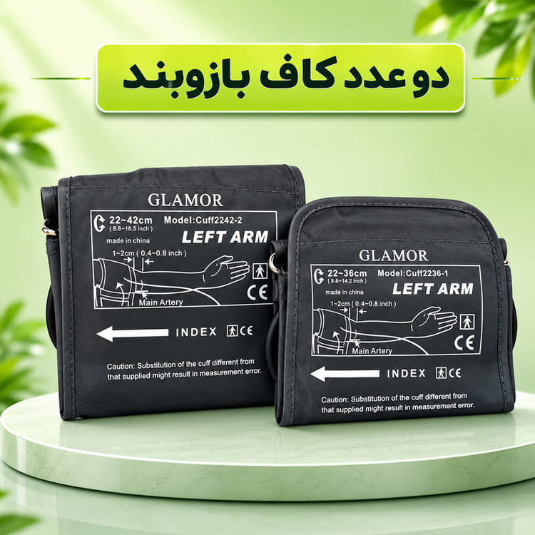 فشارسنج بازویی دیجیتال گلامور مدل DBP-6181 با دو کاف سایز کوچک و بزرگ، تکنولوژی MDI، تشخیص آریتمی، اعلان صوتی فارسی، حافظه 300 عددی، نور پسزمینه چندرنگ، قابلیت کار با برق و باتری و نمایش نمودار خطی فشار خون