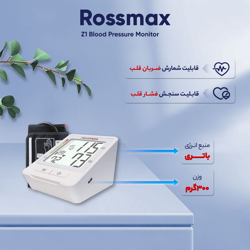 فشارسنج بازویی دیجیتال رزمکس مدل Z1 با تکنولوژی Real Fuzzy، تشخیص آریتمی و ریسک فشار خون بالا، حافظه 90 رکورد، میانگینگیری سه اندازهگیری، پورت Type-C و قابلیت شارژ با باتری نیمقلمی AAA