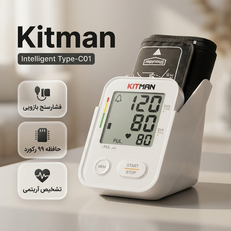 فشارسنج بازویی دیجیتال کیتمن مدل Intelligent Type--C01 با کاف بزرگ 22 تا 40 سانتیمتر، حافظه بالای 99 رکورد، قابلیت تشخیص آریتمی، نمایش میانگین نتایج، 2 پروفایل کاربر، منبع انرژی برق و باتری، همراه استند و کابل تایپ C و تاییدیههای FDA، CE و ISO