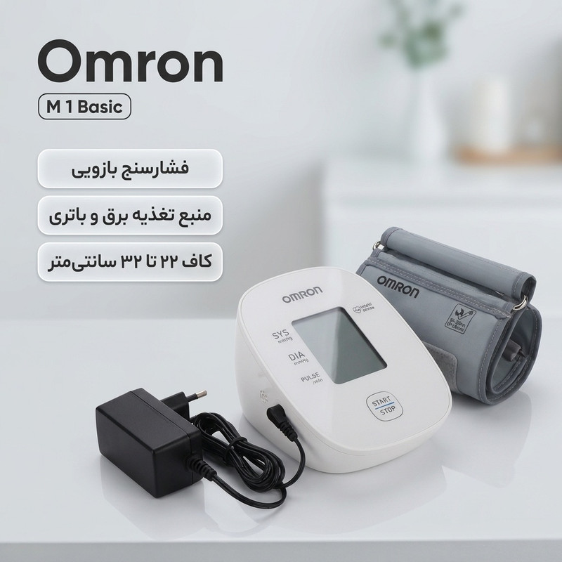 فشارسنج بازویی دیجیتال امرن مدل M1 Basic با نمایشگر LCD، مناسب بازو 22 تا 32 سانتیمتر، اندازهگیری فشار خون و ضربان قلب، هشدار خطای محاسباتی، منبع تغذیه برق و باتری قلمی، همراه آداپتور و دفترچه راهنما
