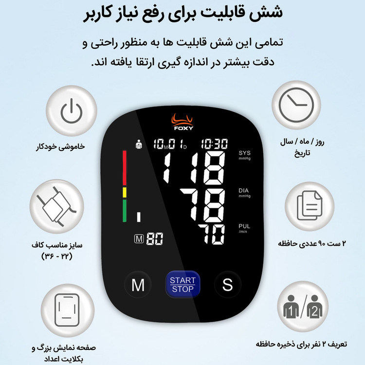 فشارسنج بازویی دیجیتال فوکسی مدل U80 دارای حافظه بالای 99 رکورد، قابلیت ذخیره نتایج برای 2 کاربر، تشخیص آریتمی، صفحه نمایش LCD بزرگ، منبع انرژی برق و باتری نیمقلمی AAA، مناسب بازوی 22 تا 36 سانتیمتر و اعلان صوتی فارسی