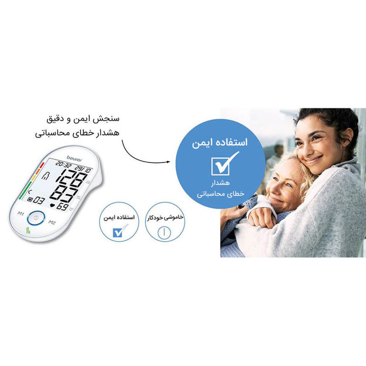 فشارسنج دیجیتال بازویی بیورر مدل BM55 با صفحه نمایش بزرگ، حافظه 60 جایگاه برای 2 نفر، تشخیص آریتمی، هشدار خطای محاسباتی و کابل USB، مناسب بازو 22 تا 36 سانتیمتر و خاموشی خودکار