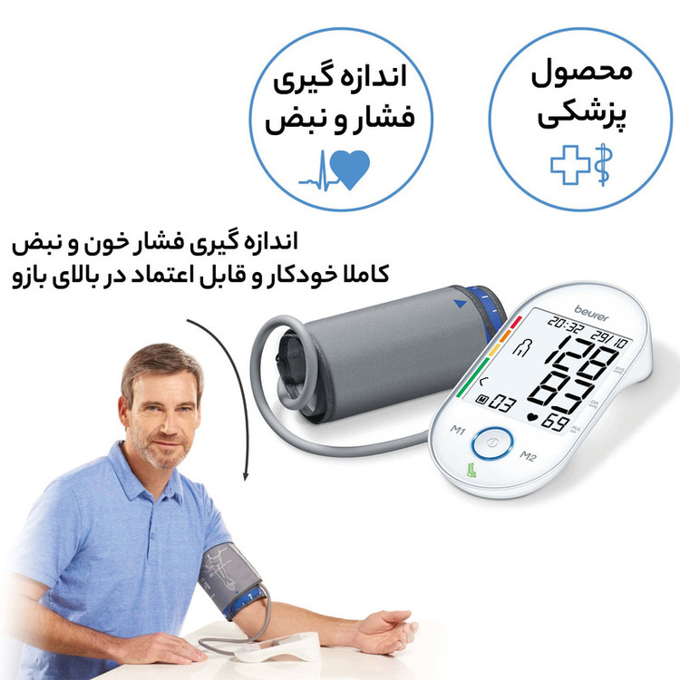 فشارسنج دیجیتال بازویی بیورر مدل BM55 با صفحه نمایش بزرگ، حافظه 60 جایگاه برای 2 نفر، تشخیص آریتمی، هشدار خطای محاسباتی و کابل USB، مناسب بازو 22 تا 36 سانتیمتر و خاموشی خودکار