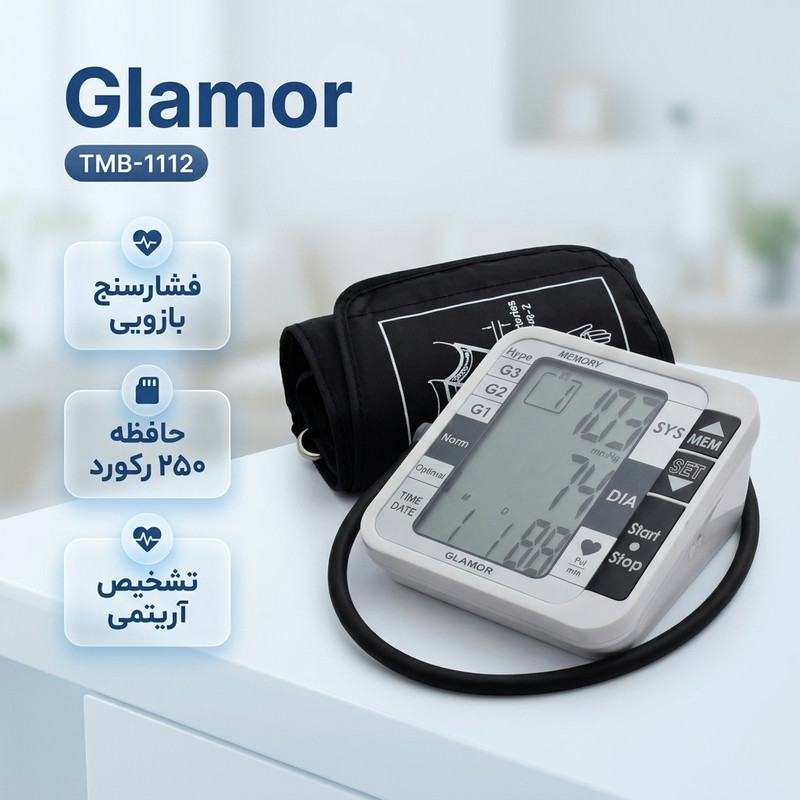 فشارسنج بازویی دیجیتال گلامور مدل TMB-1112 دو کاربره با حافظه 250 رکورد، تشخیص آریتمی، فناوری WMI، منبع انرژی برق و باتری، کاف فنری و ساده برای بازوی 22 تا 42 سانتیمتر، نمایش میانگین نتایج و خاموشی خودکار
