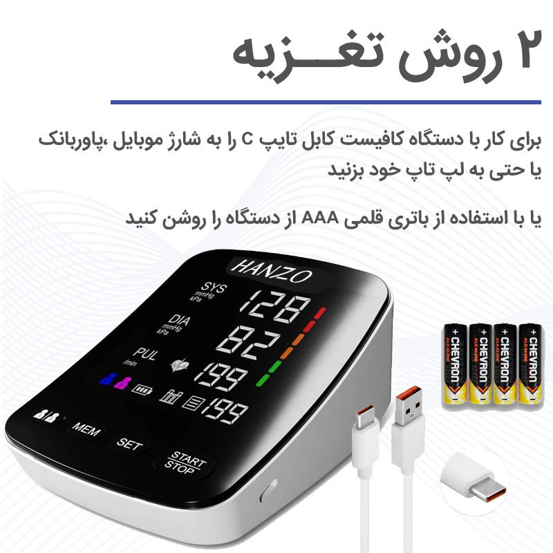 فشارسنج بازویی هانزو مدل U82 با کاف 22 تا 42 سانتیمتر، نمایشگر LED چندرنگ، حافظه 199 رکورد برای 2 کاربر، هشدار آریتمی، نمایش تاریخ و میانگین نتایج، منبع انرژی برق و باتری، کیف ضد ضربه