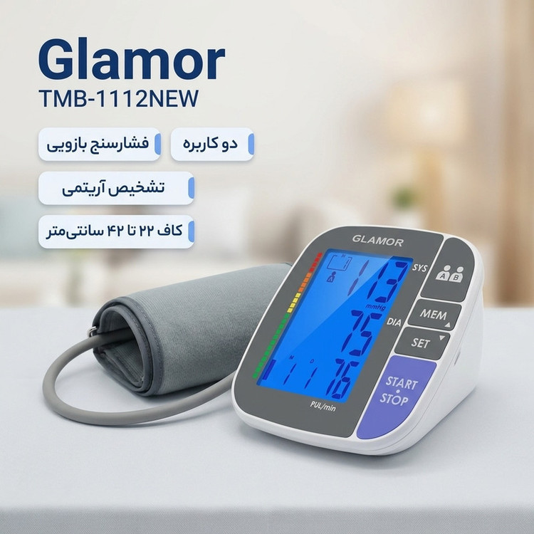 فشارسنج بازویی دیجیتال گلامور مدل TMB-1112NEW دو کاربره با تکنولوژی MWI، تشخیص آریتمی، حافظه بیش از 250 رکورد، نمایشگر رنگی با نور پسزمینه آبی، کاف دو سایز 22 تا 42 سانتیمتر، منبع تغذیه برق و باتری و کیف ضد ضربه