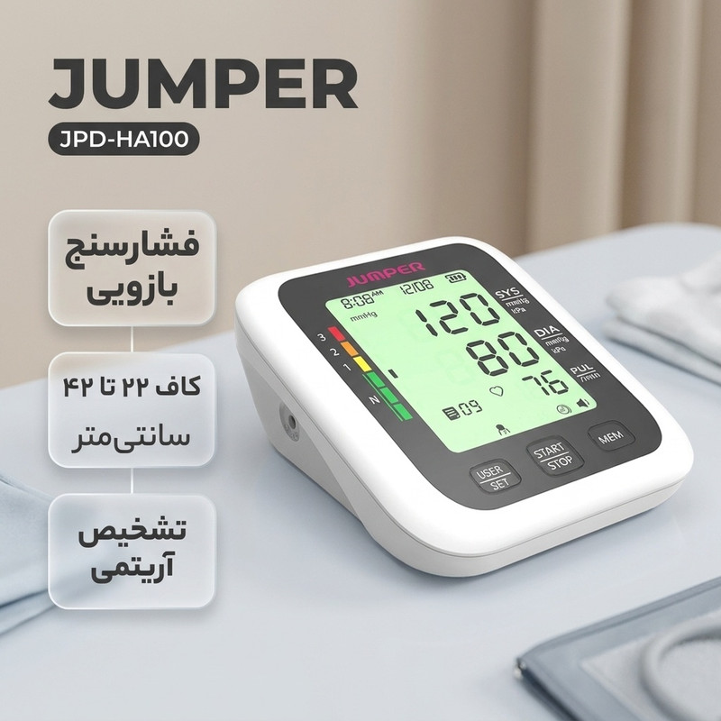 فشارسنج دیجیتال بازویی جامپر مدل JPD-HA100 با سایز کاف 22 تا 42 سانتیمتر، نمایش میانگین نتایج، تشخیص آریتمی، سنجش ضربان قلب، سیستم خاموشی خودکار و منبع تغذیه باتری و آداپتور