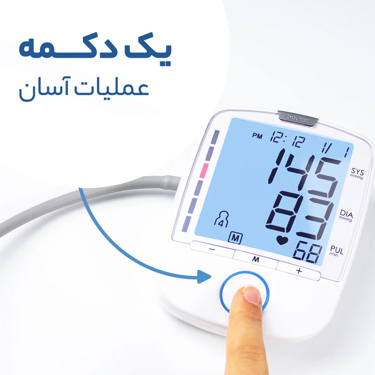 فشارسنج بازویی بیورر مدل BM47 با صفحه نمایش بزرگ، حافظه 120 عددی برای 4 کاربر، سنجش ضربان قلب، تشخیص آریتیمی و هشدار خطای محاسباتی