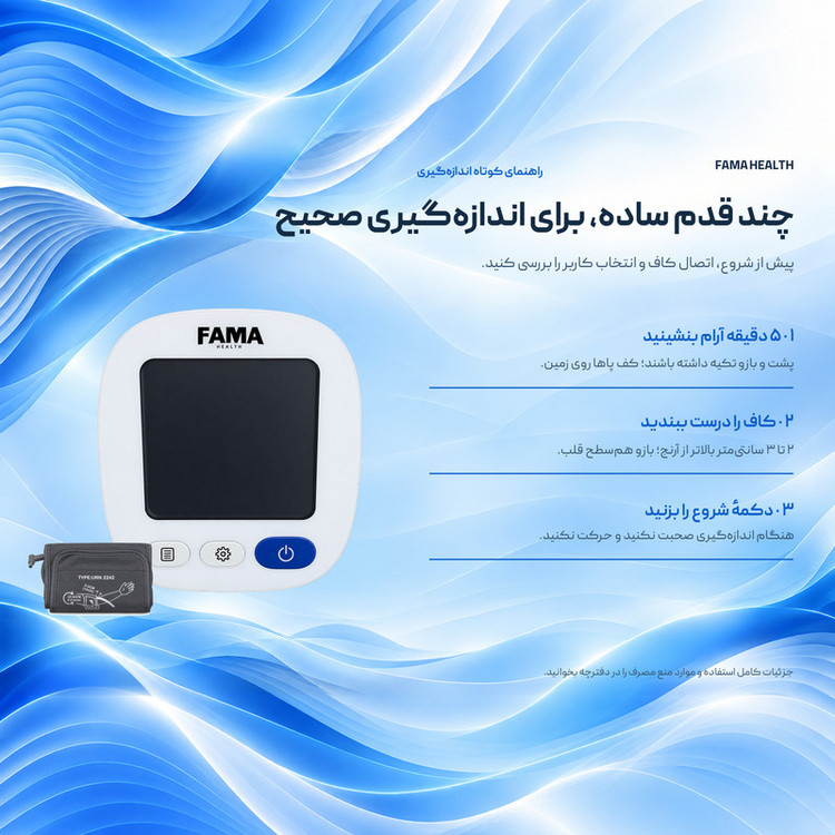 فشارسنج بازویی دیجیتال فاما هلث مدل U83Y، حافظه 99 رکورد برای 2 کاربر، تشخیص آریتمی و ضربان قلب، کاف 22 تا 42 سانتیمتر، منبع تغذیه برق و باتری