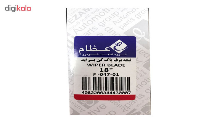 تیغه برف پاک کن عظام مدل F04701 مناسب برای پراید بسته 2 عددی