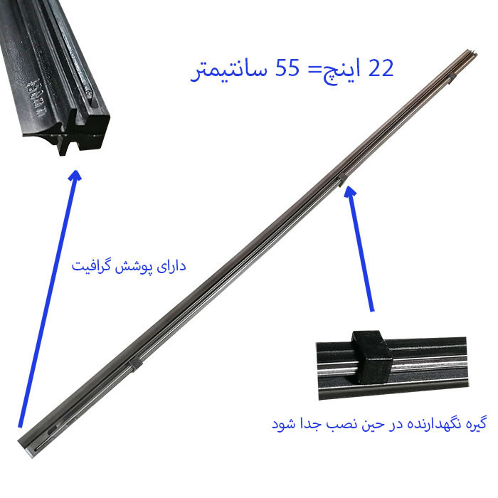 لاستیک تیغه برف پاک کن لایت استار مدل 22x22 مناسب برای 405 بسته 2 عددی