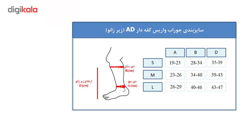جوراب واریس مدل AD