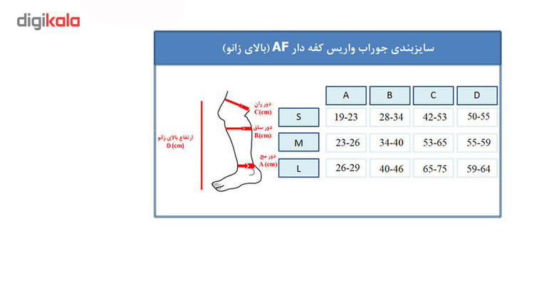 جوراب واریس مدل AF