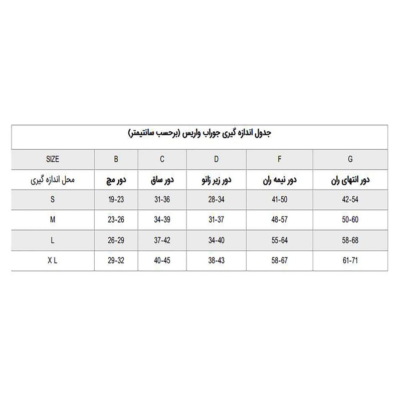 جوراب واریس نوید کد 135 BD