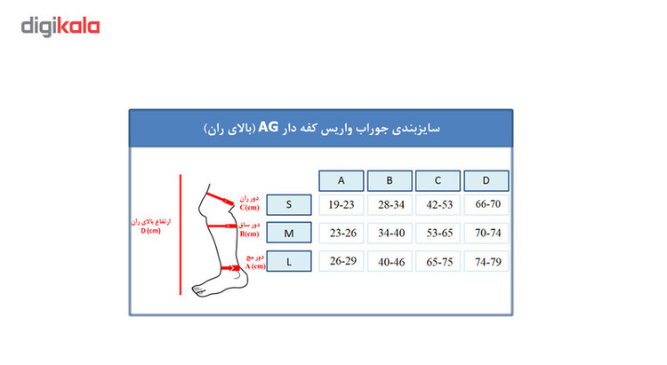 جوراب واریس ورنا مدل AG