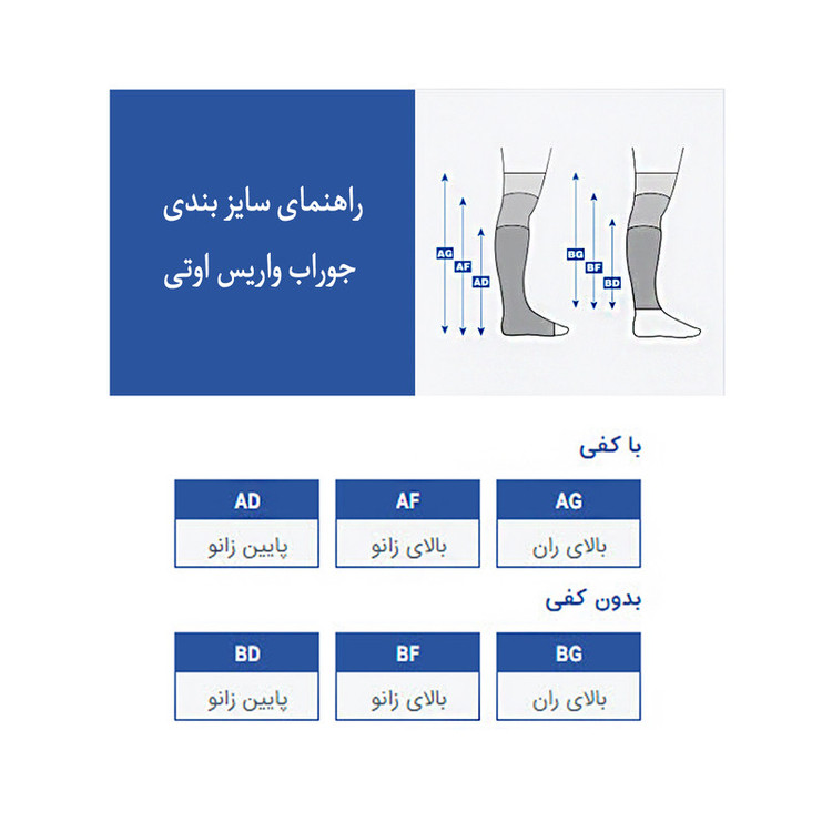 جوراب واریس طب پوش مدل BF