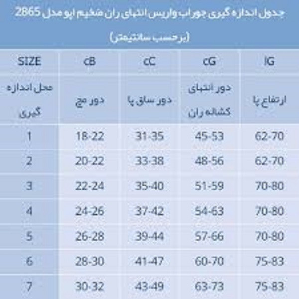 جوراب واریس اپو مدل 2865