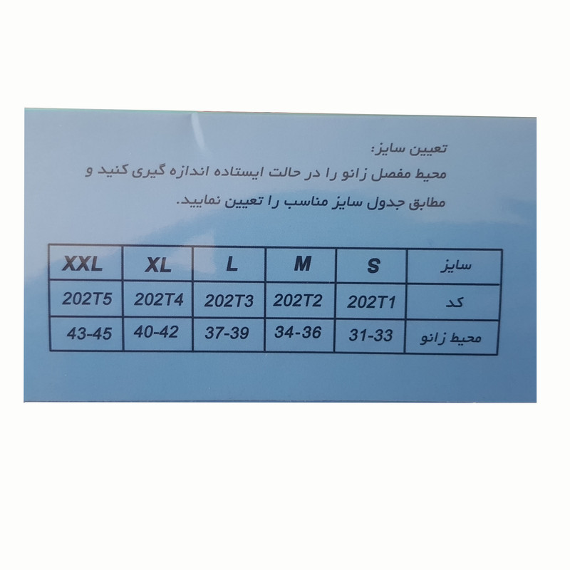 زانوبند توان مهر مدل 202