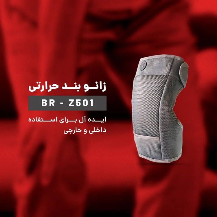 زانوبند طبی بارمان مدل br-z501